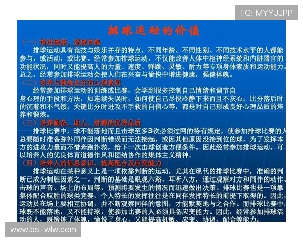 排球新手必看：提升心理素质的实用技巧与策略指南