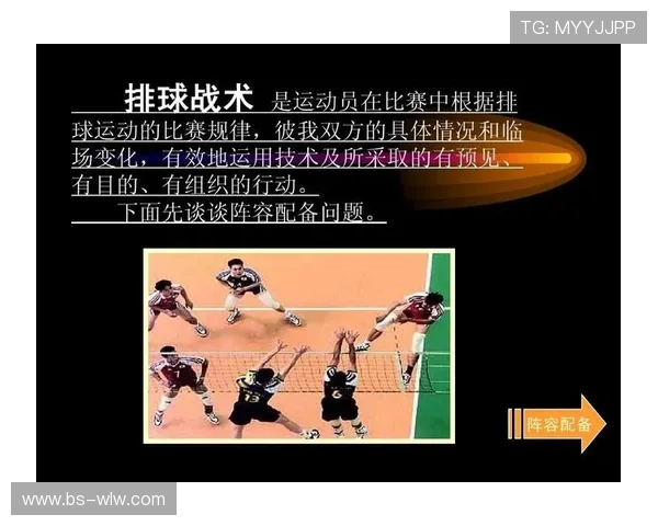 深入分析西安排球队反击战术的核心理念与实践技巧